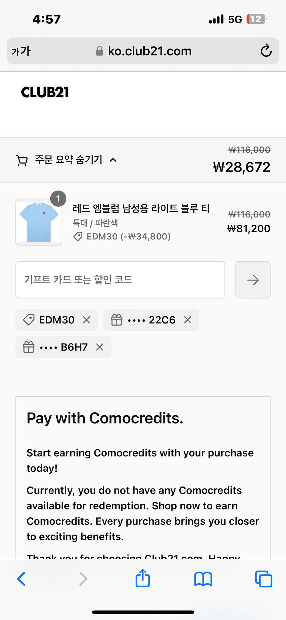 꼼데가르송-기본티-주문