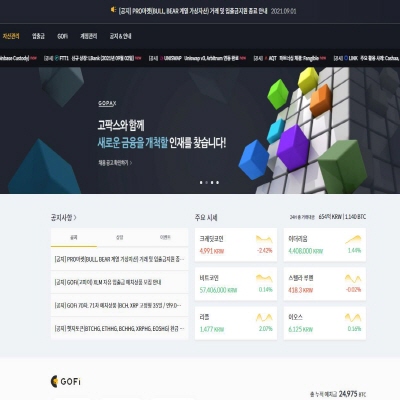  고팍스 거래소 가입방법(추천인)