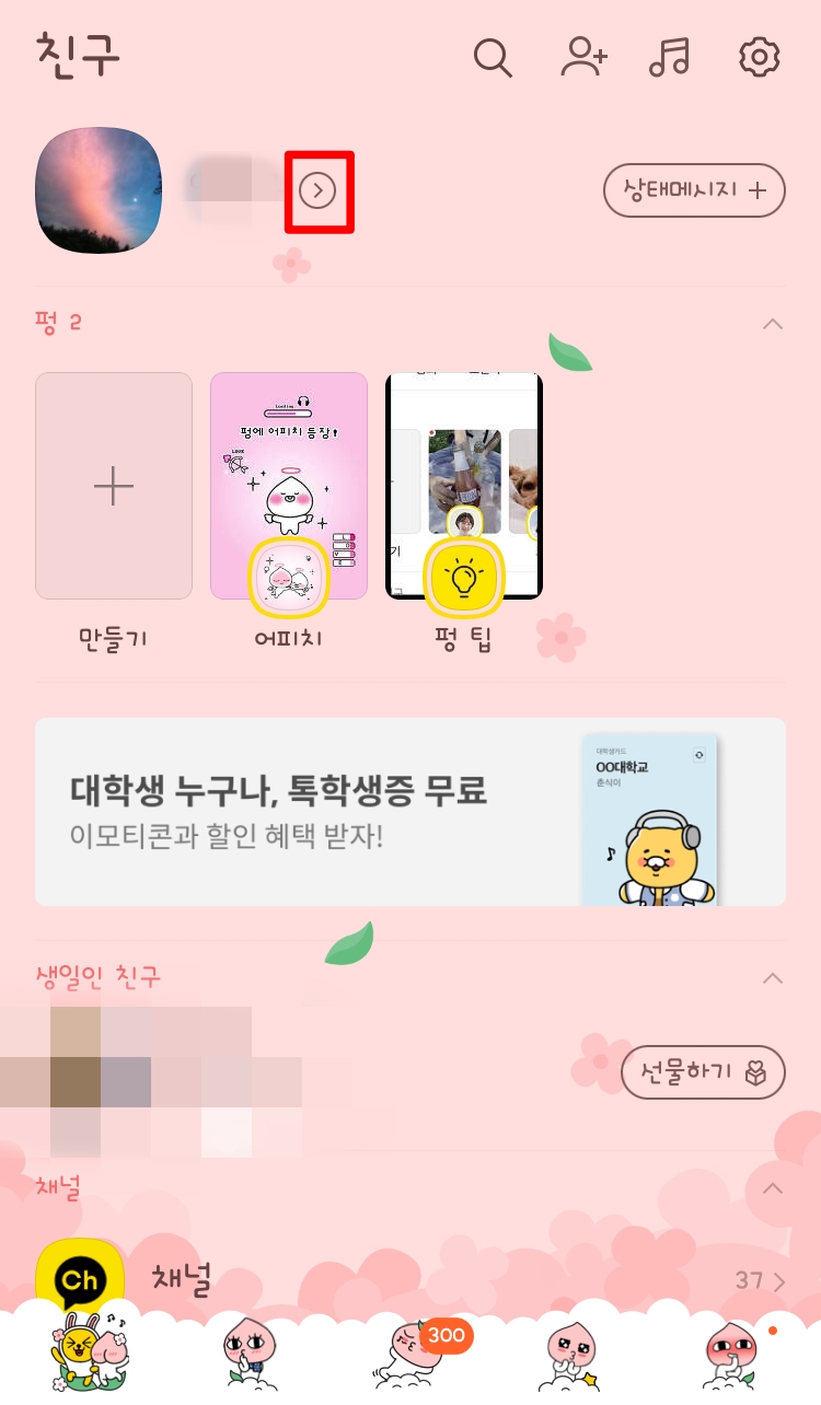 멀티 프로필 친구추가1