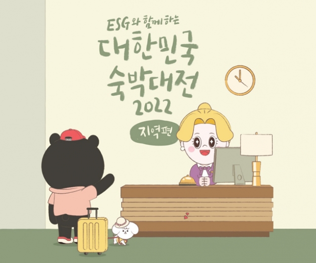  인터파크 2022 대한민국 숙박 대전 6월 21일 까지 진행