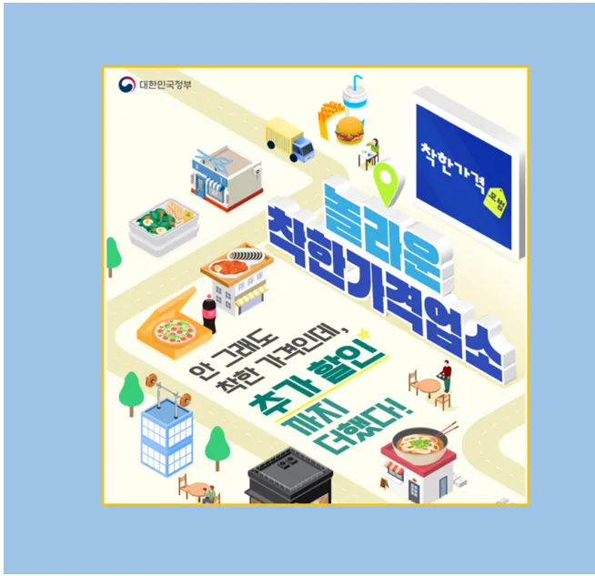 착한가격업소