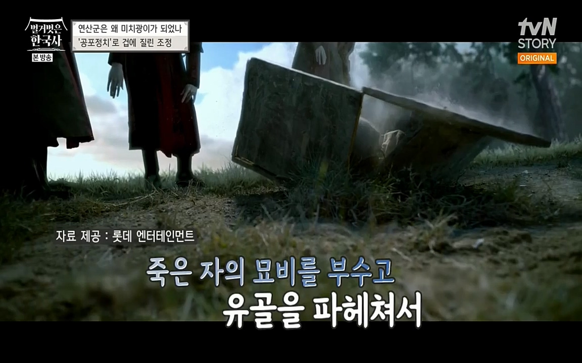 벌거벗은 한국사.E02.220507p-NEXT.mp4_20220614_204930.706.jpg