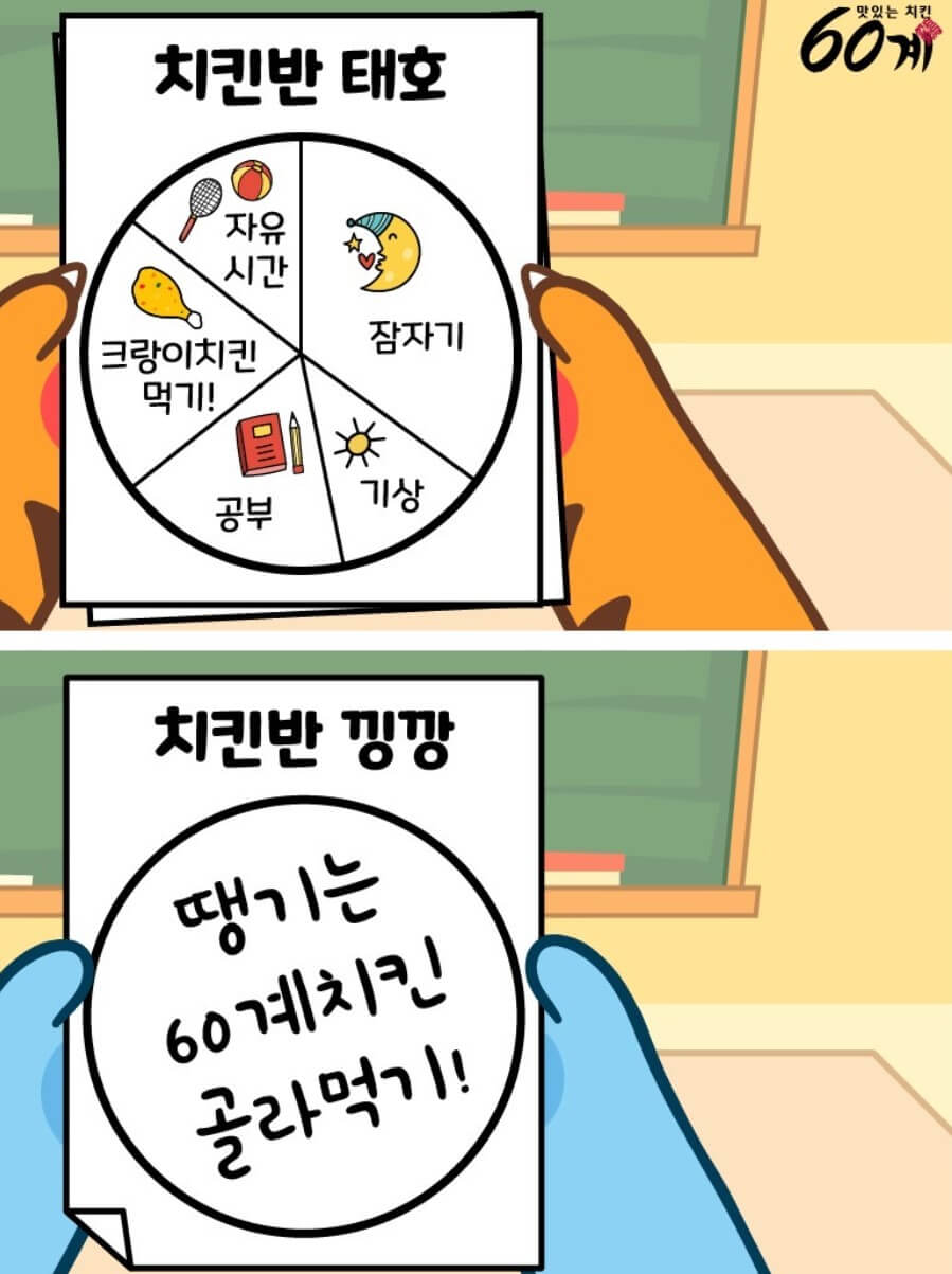 60계치킨 이미지