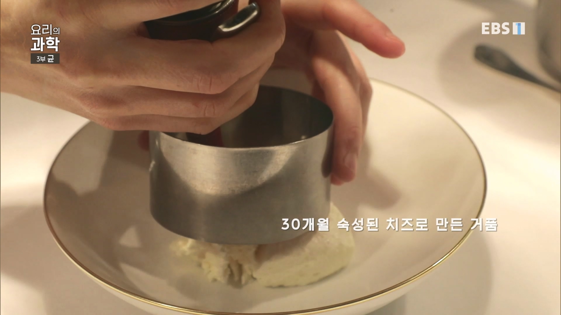 EBS 다큐프라임.201207.요리의 과학 - 3부 균0p.mp4_20240411_202632.736.jpg