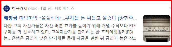 배당금 관련 기사