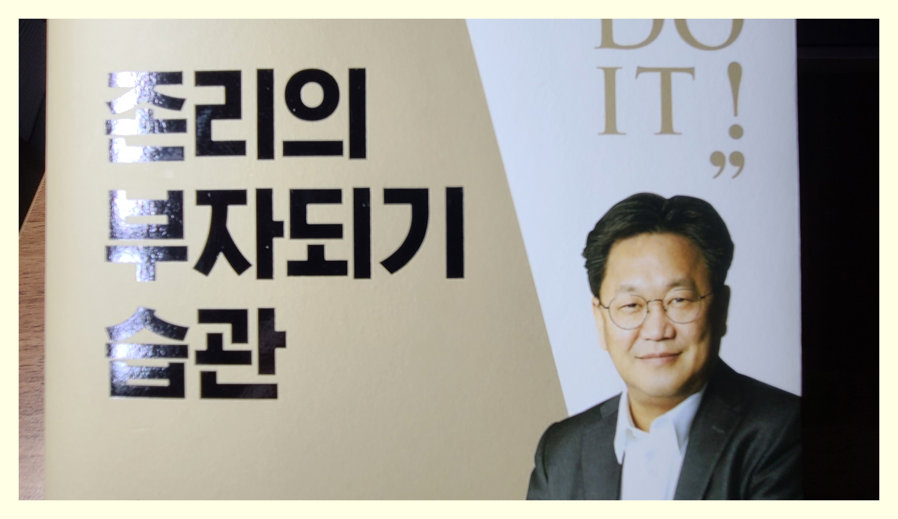  유퀴즈 존리의 부자되기 습관 매일 주식 사기  (1편)
