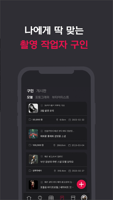 인포즈, 모델, 사진작가, 뷰티 아티스트들을 위한 매칭 플랫폼, 1:1 대화를 통해 촬영에 필요한 레퍼런스를 공유 4 인포즈