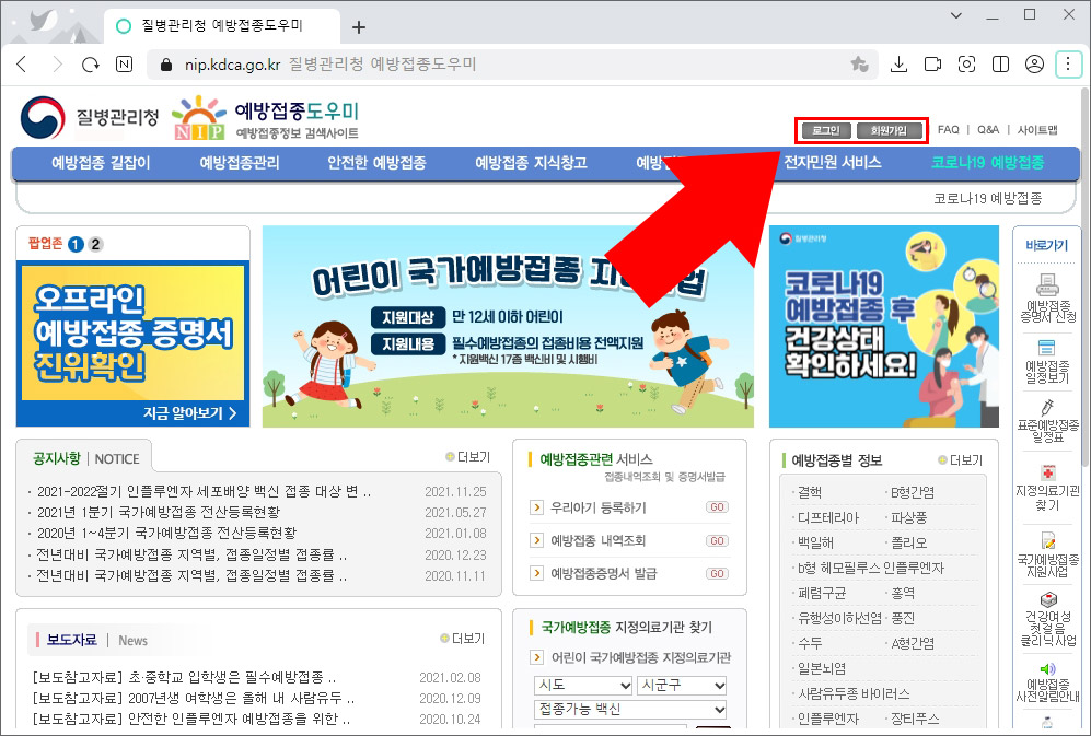  예방접종도우미 누리집에 아이 접종 내역 전산 등록하는 방법