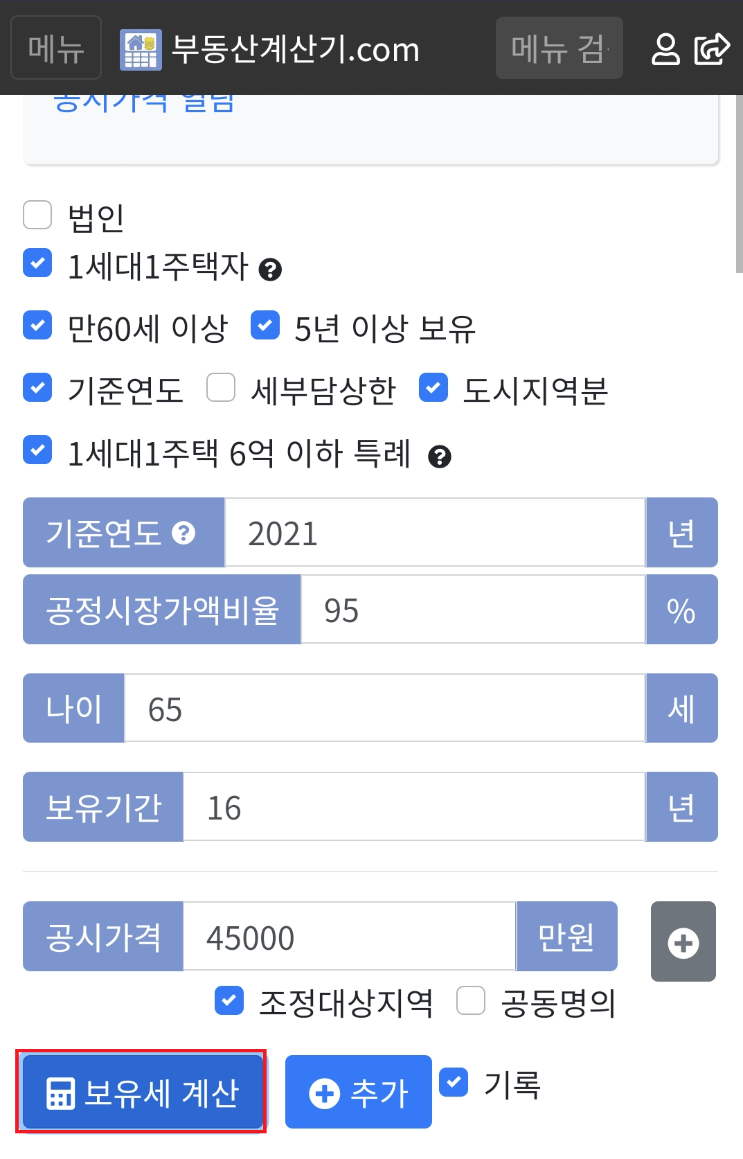 부동산재산세_입력_예시