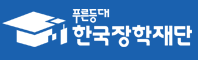 한국장학재단-로고