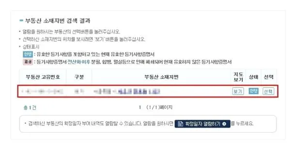 토지등기부등본 발급
