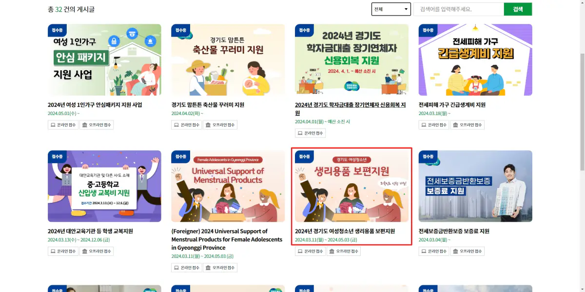 2_경기도-여성청소년-생리용품-보편지원