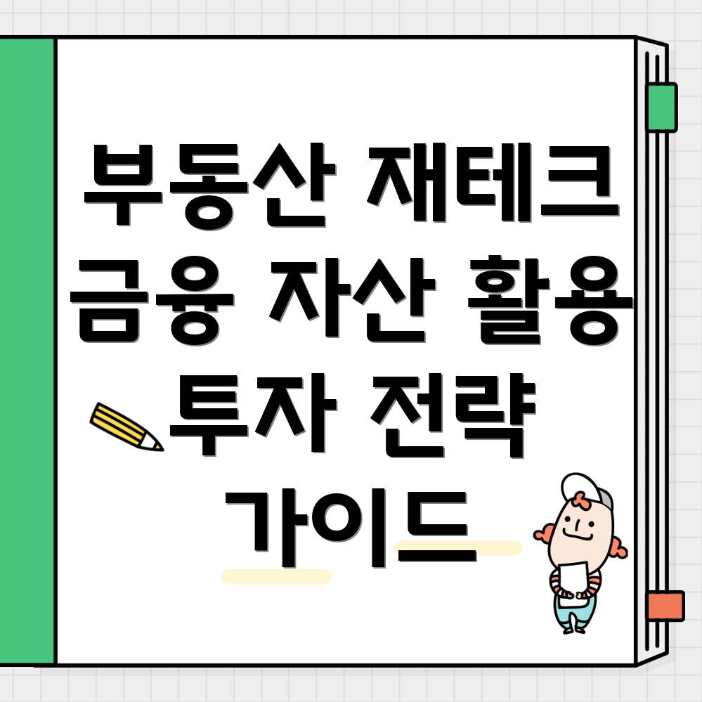 부동산 재테크