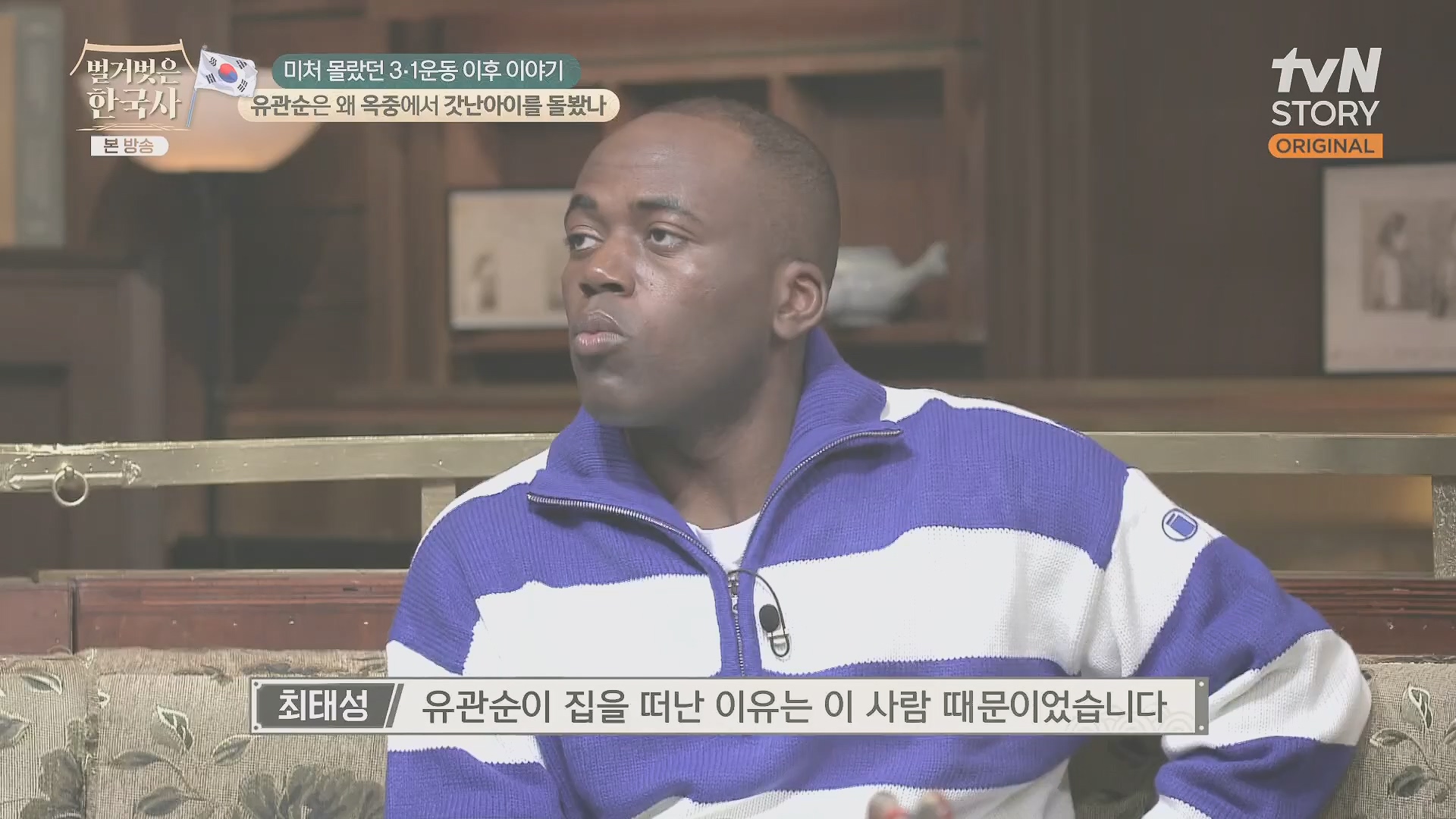 벌거벗은 한국사.유관순.E97.240228p.H264-F1RST.mp4_20240814_203324.302.jpg