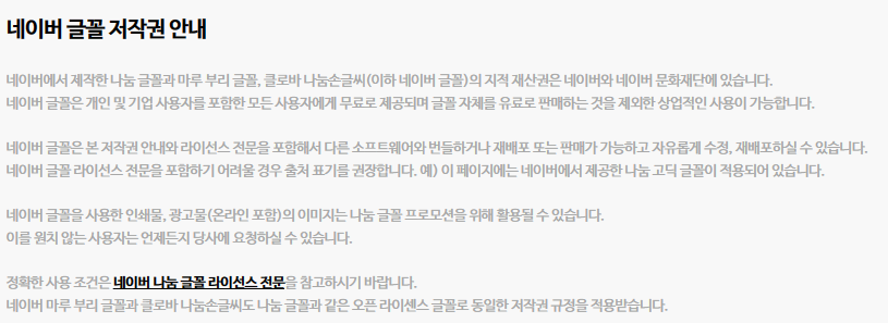 네이버-글꼴-저작권