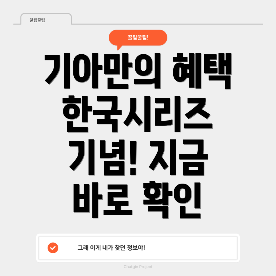 기아 고객 프로모션