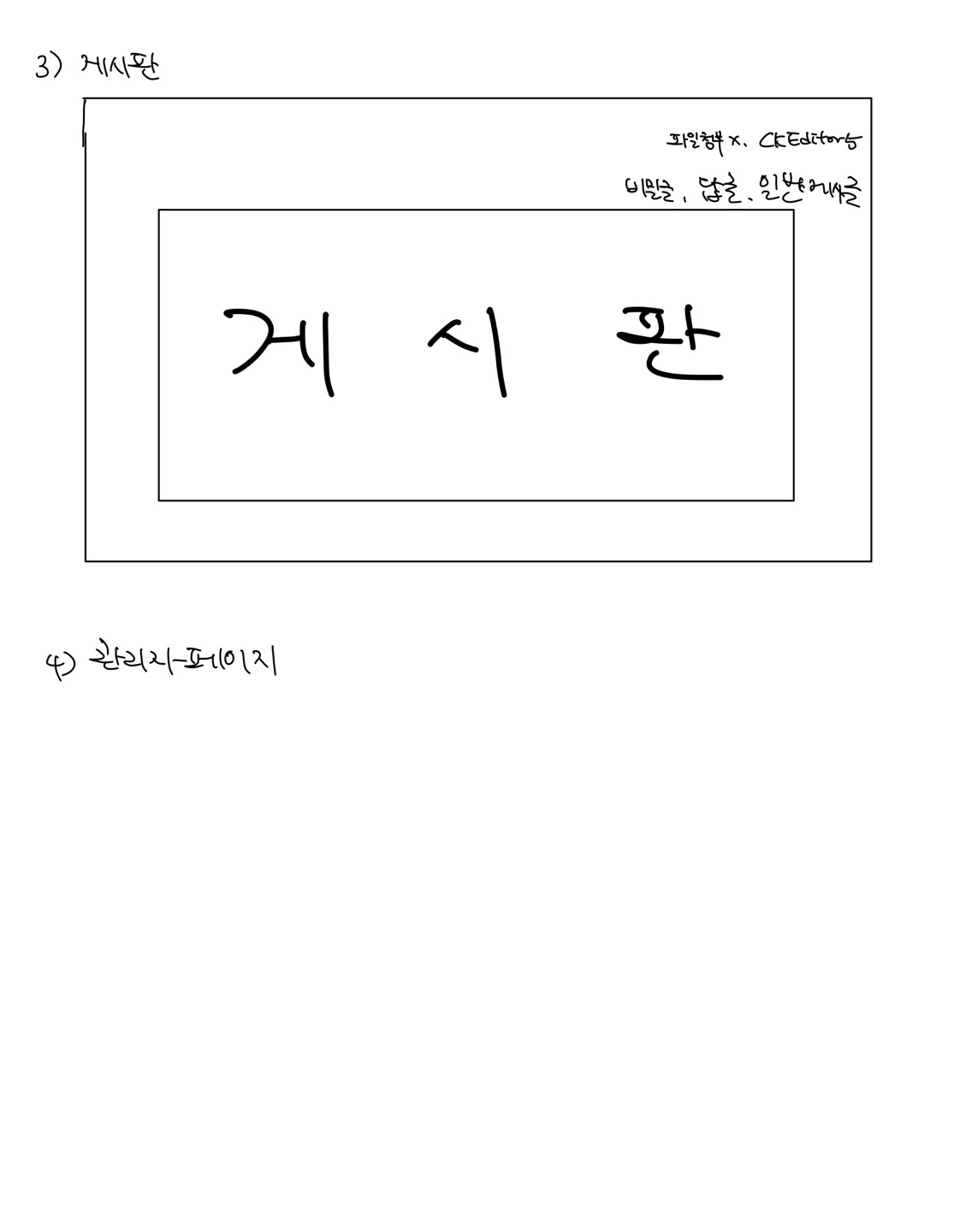 [Project] Riddle-Game : 첫 번째 회의록 (22.10.24) [프로젝트 설계, 브레인 스토밍, 분량 정하기 ...