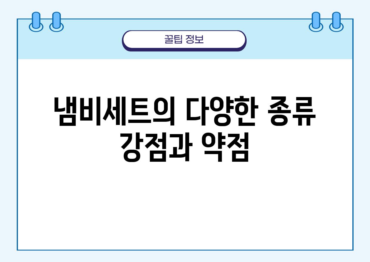 냄비세트의 다양한 종류 강점과 약점