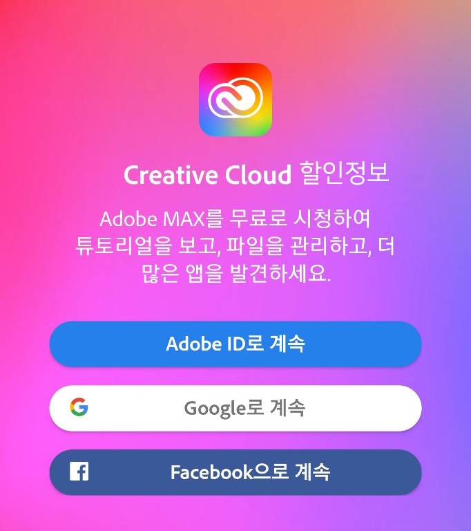 어도비 크리에이티브 클라우드 어도비 크리에이티브 2