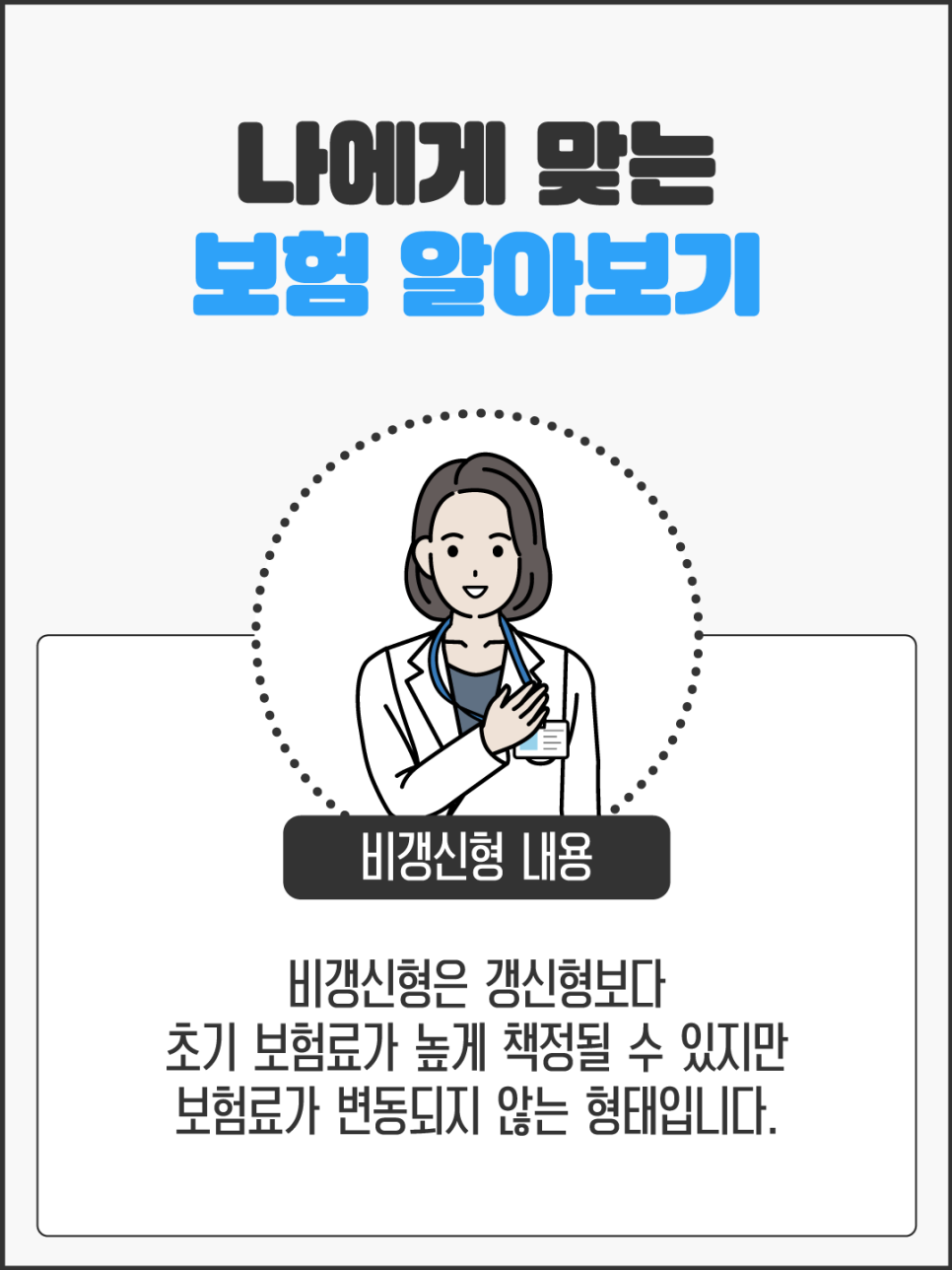 내 보험을 확실히 찾으세요. 7