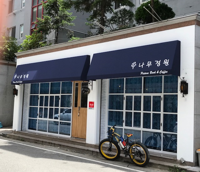  국내에서 비트코인 결제가능한 카페 (나무정원 / 경남 김해시) - 탈중앙 SNS 노스트르 이용 커피 주문하고 비트코인으로 결제–자영업서 확산 될 듯