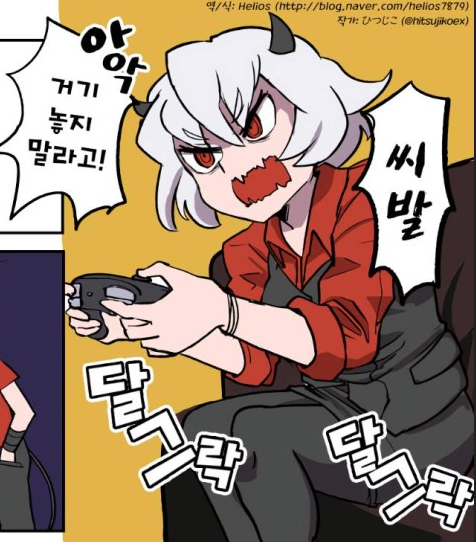  시끄럽게 게임하는 말리나