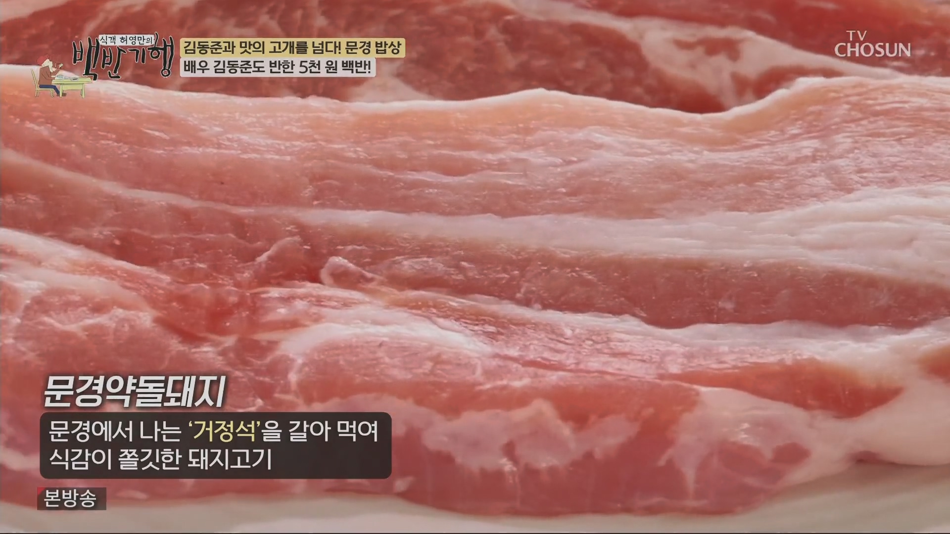 식객 허영만의 백반기행.E245.240428p.H264-F1RST.mp4_20240429_193459.989.jpg