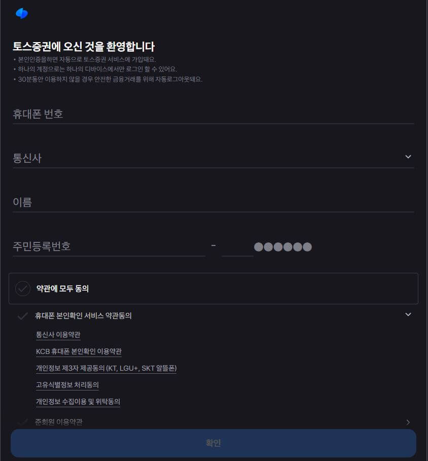 토스증권PC버전