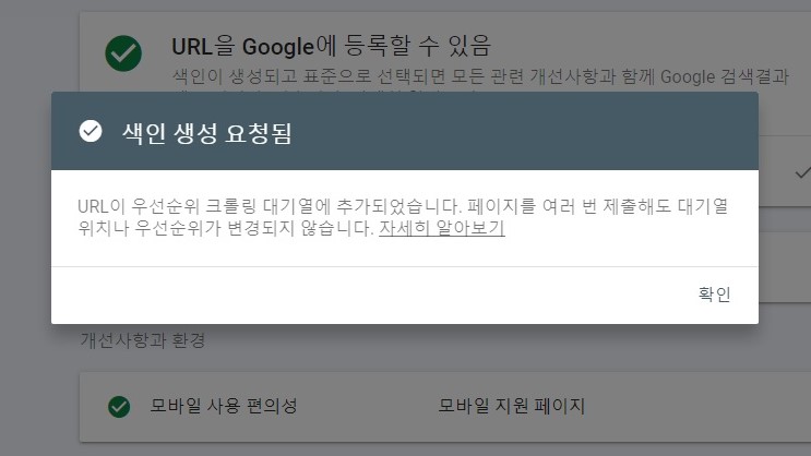 색인-생성-요청되었다는-메시지