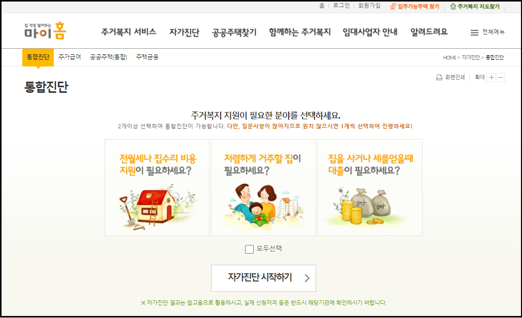  주거급여 자격 - 신청방법 혜택 소득인정액 총 정리
