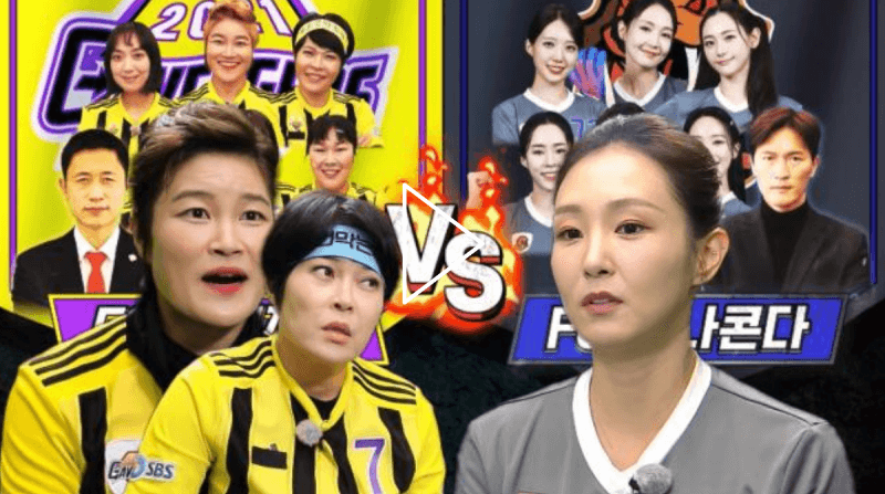 골때리는 그녀들67회 아나콘다VS 개벤져스