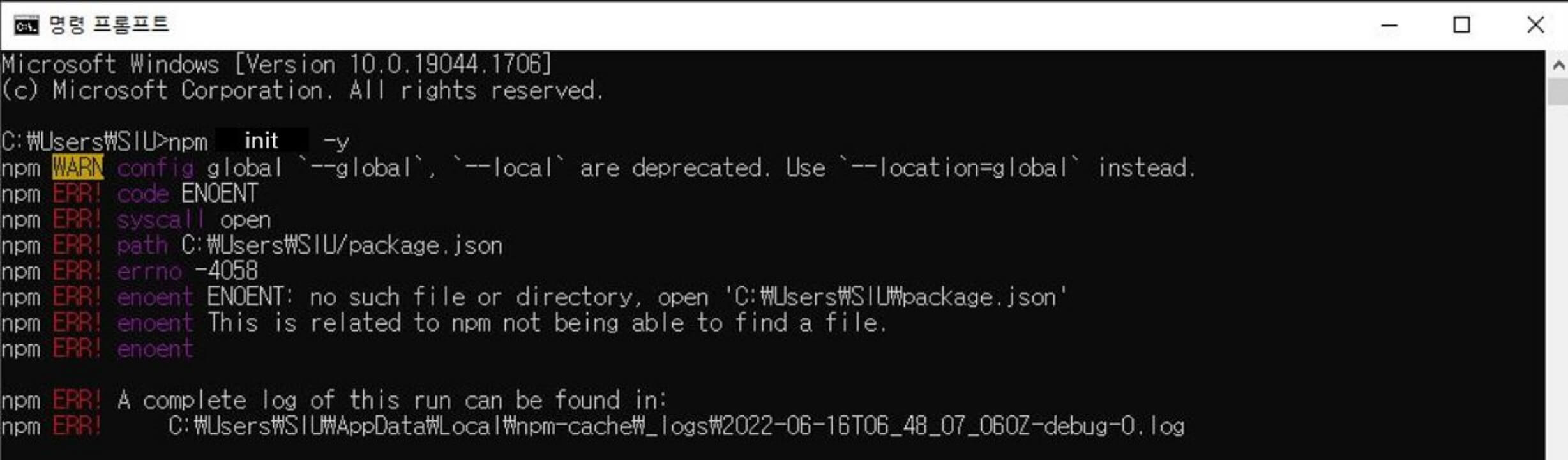 npm init -y 에러