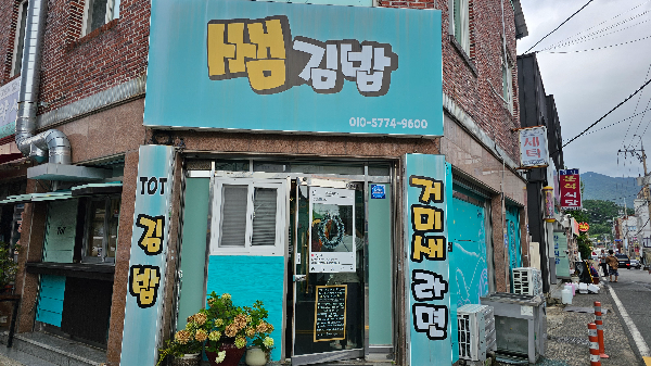 거제도 지세포항 톳김밥 맛집 쌤김밥