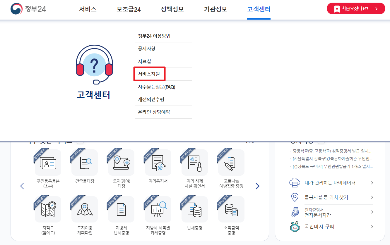 건강보험자격득실확인서