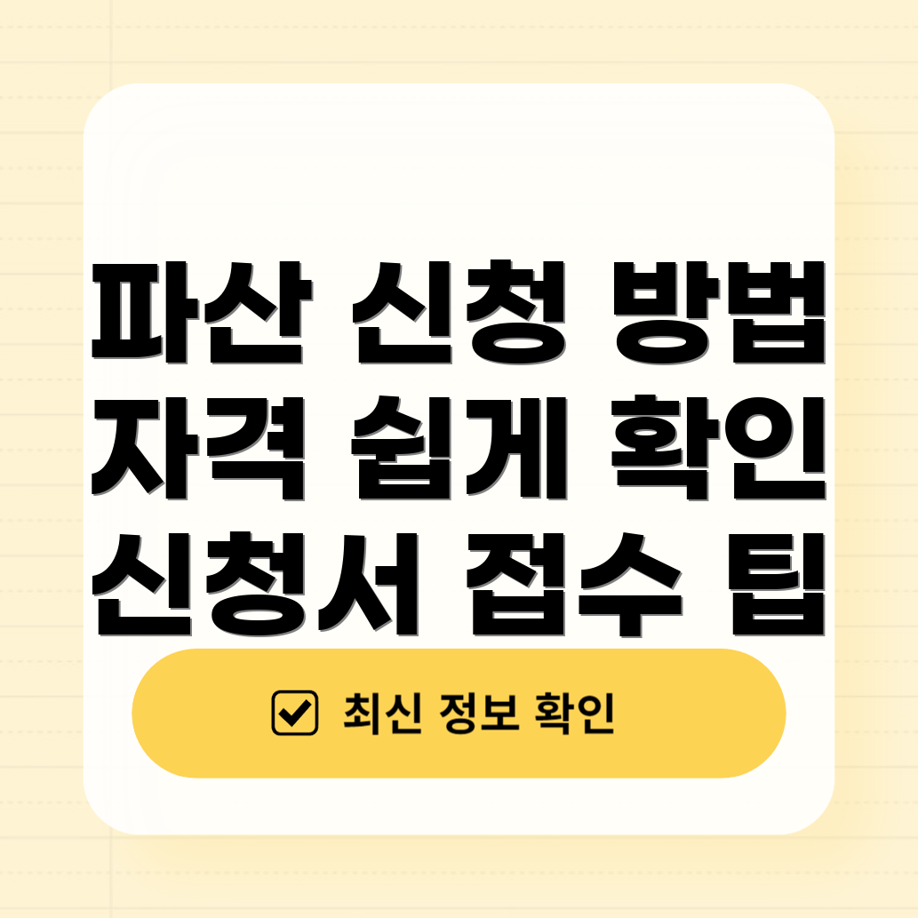 개인 파산