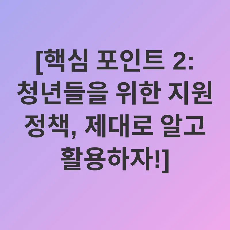 청년 자산 형성_2