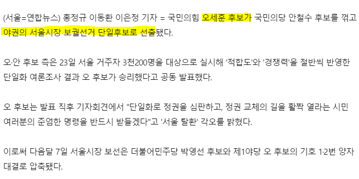  서울시장 정치 테마 야권 단일화 오세훈 관련주 진양산업 진양화학 진양폴리