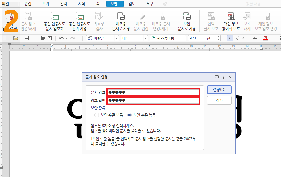 한글 암호 설정