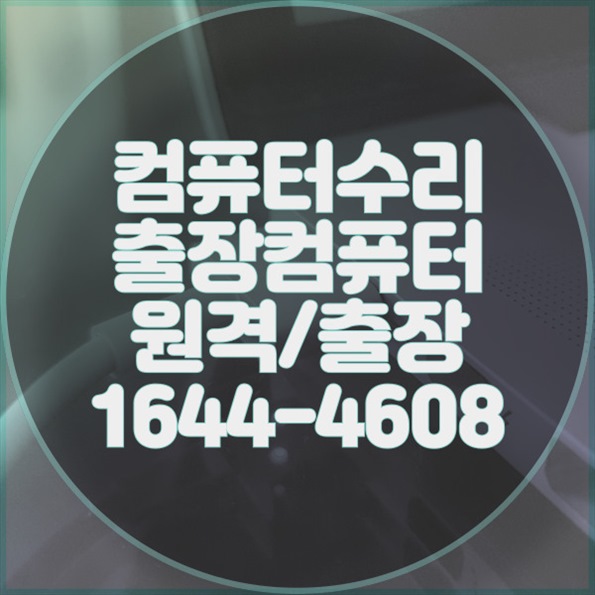  부산 사상구의 컴퓨터 및 노트북 수리 애플 노트북 PC 전문 완벽한 해결책을 제공합니다! 포맷,윈도우설치/포토샵,일리스트설치/맥북윈도우설치/부트캠프설치/캐드,스케치업설치/패러럴즈설치/한글,엑셀,Ms오피스설치/컴닥터