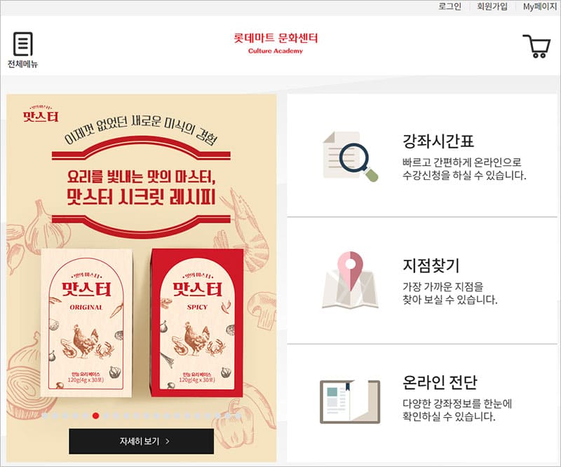 롯데마트 문화센터 홈페이지 바로가기