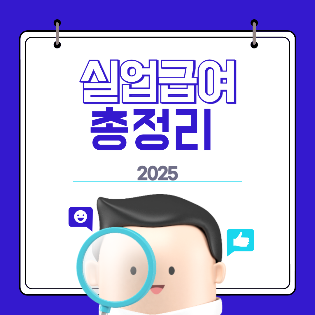 실업급여 모의계산