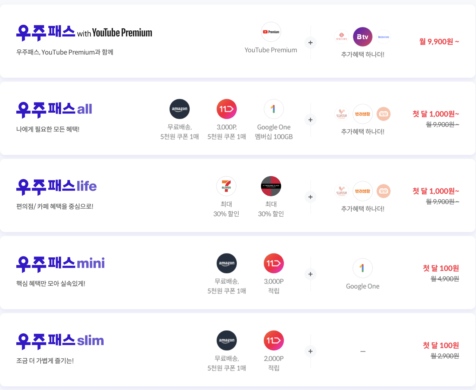 우주패스