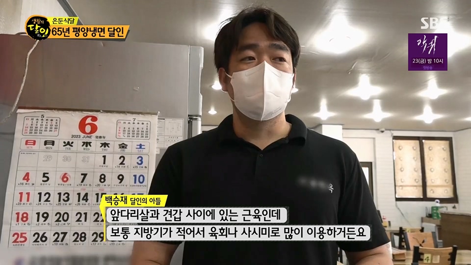 생활의 달인.E892.230612p.H264-F1RST.mp4_20230613_201733.979.jpg