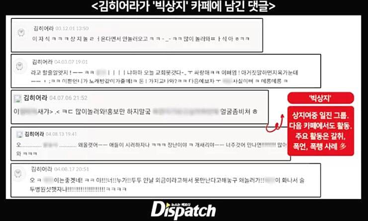 김히어라-일진-빅상지-학폭-논란-디스패치