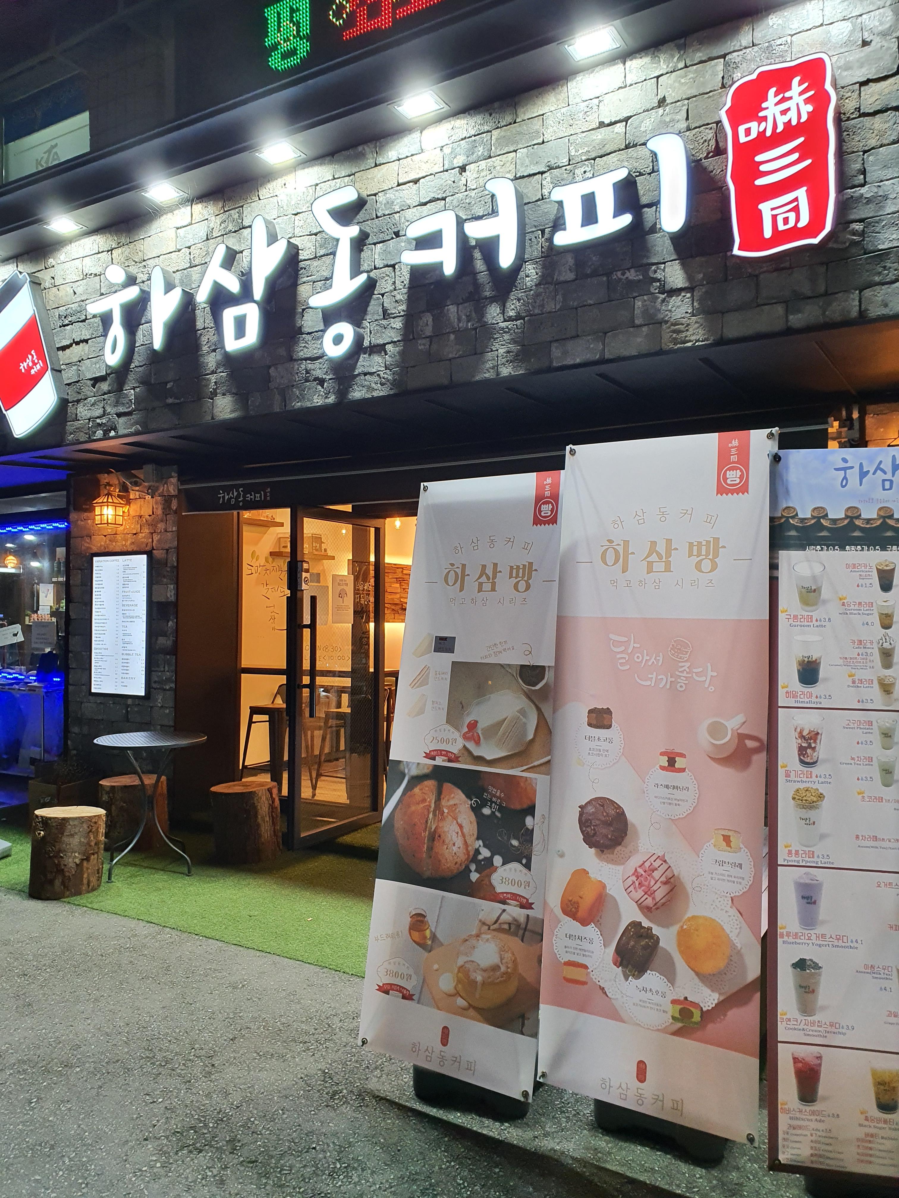 하삼동커피 이미지
