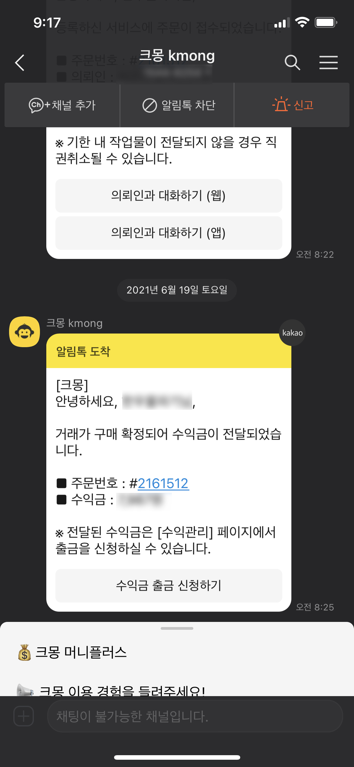 [직딩의 하루] Daily Note 28 : 크몽 전자책 수익 신청 및 구글 애드센스 수익 후기