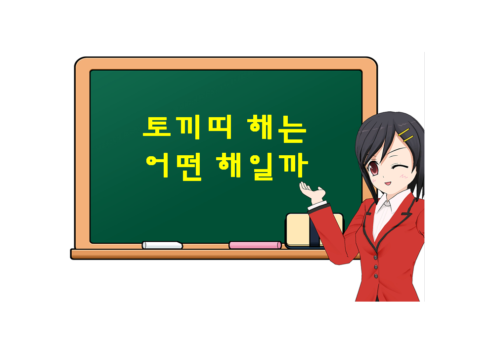  토끼띠 해는 어떤 해일까? 성공? 실패? 혹은 기회?