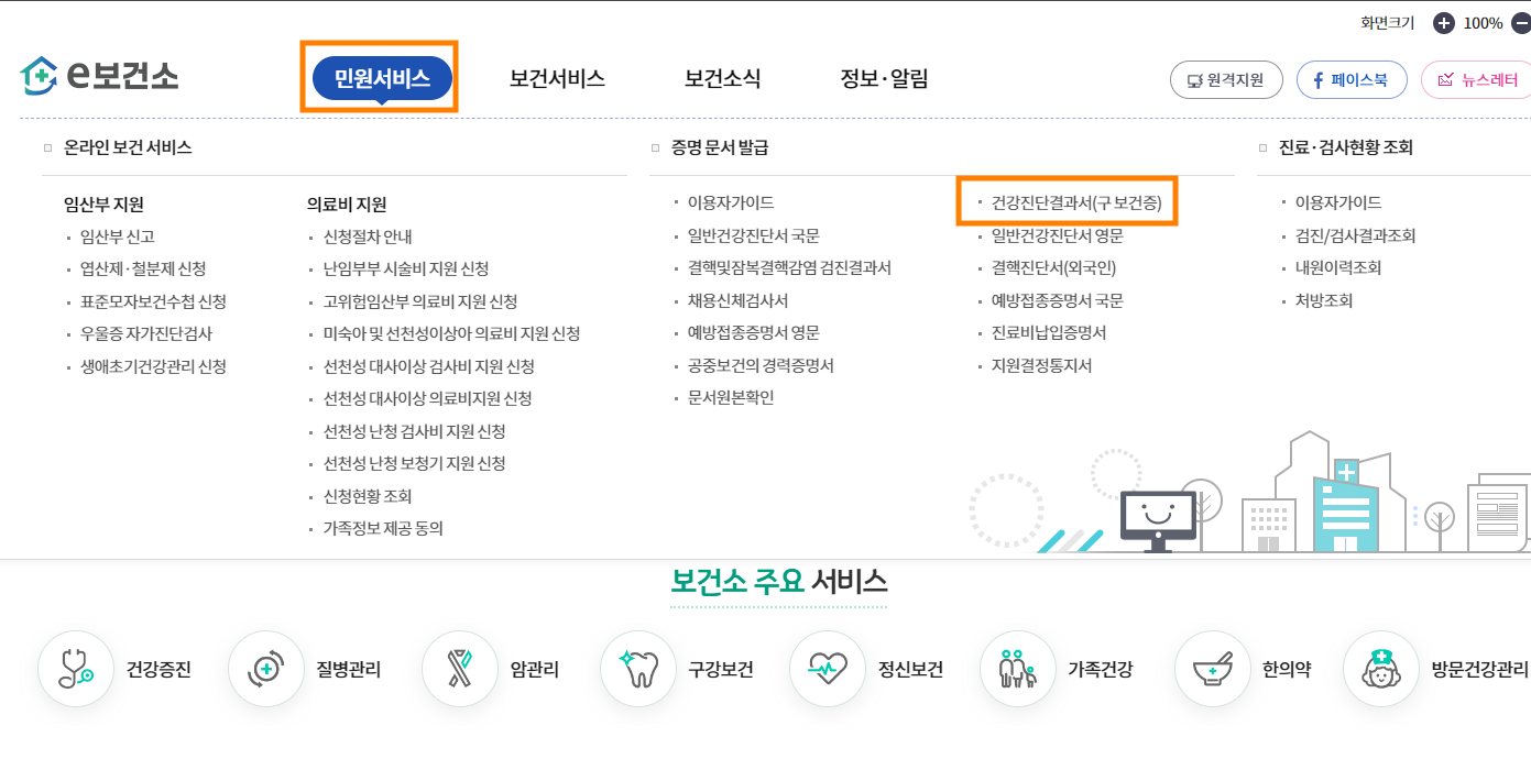 e보건소_민원서비스