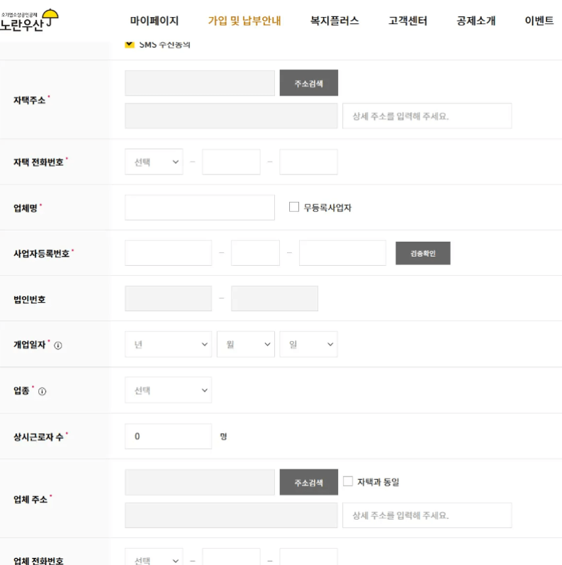 노란우산 인터넷 가입방법