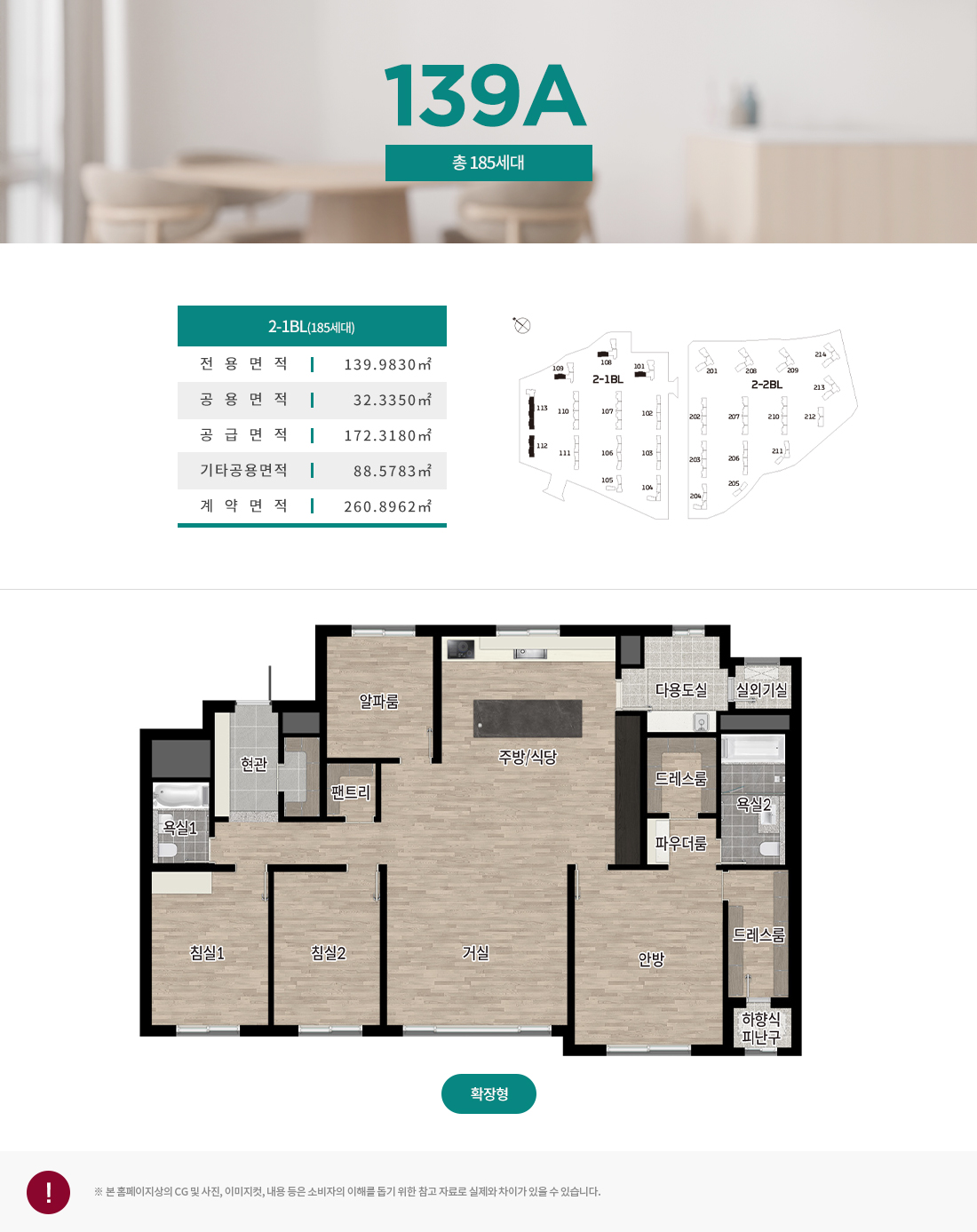 중앙공원롯데캐슬-평면-2BL-139A